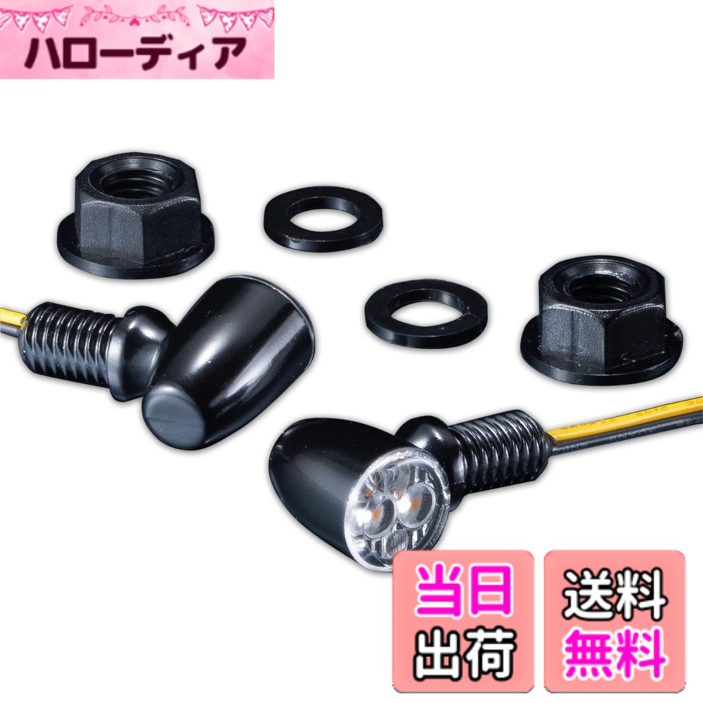 【送料無料】キジマ(Kijima) バイクパーツ Nanoウインカーランプ タイプ3 ブレットスタイル シングル 12V1.35W 2個入り アンバー 219-5201 ブラックボディ―