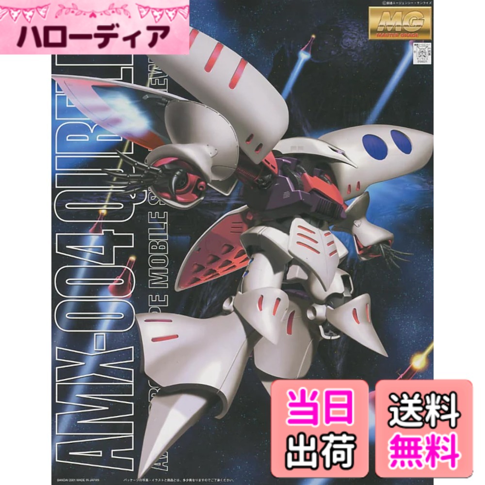 【送料無料】MG 機動戦士Zガンダム AMX-004 キュベレイ 1/100スケール 色分け済みプラモデル｜ハローディア店