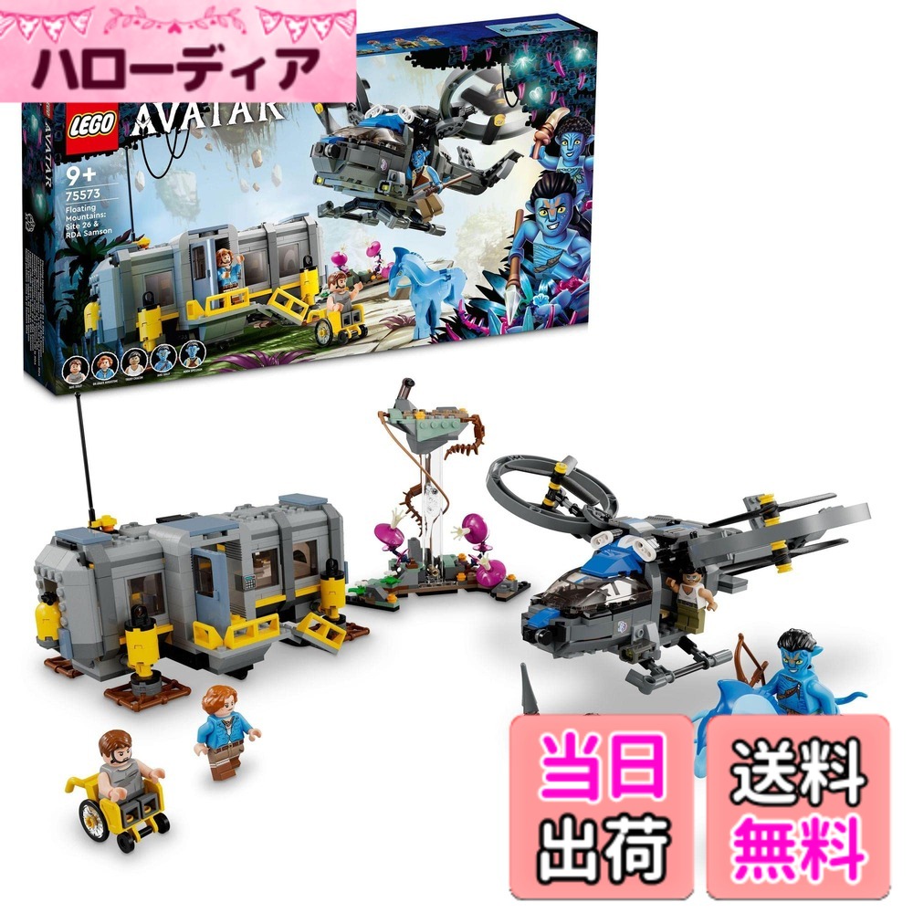 【貨物輸送無料】レゴ(LEGO) アバター パンドラ：天の原の山とRDA社のサムソン 75573 手あそび 立ちはだかる 差し上げ物 幻想曲 第八芸術 お坊っちゃん 御嬢さん 9歳以上
