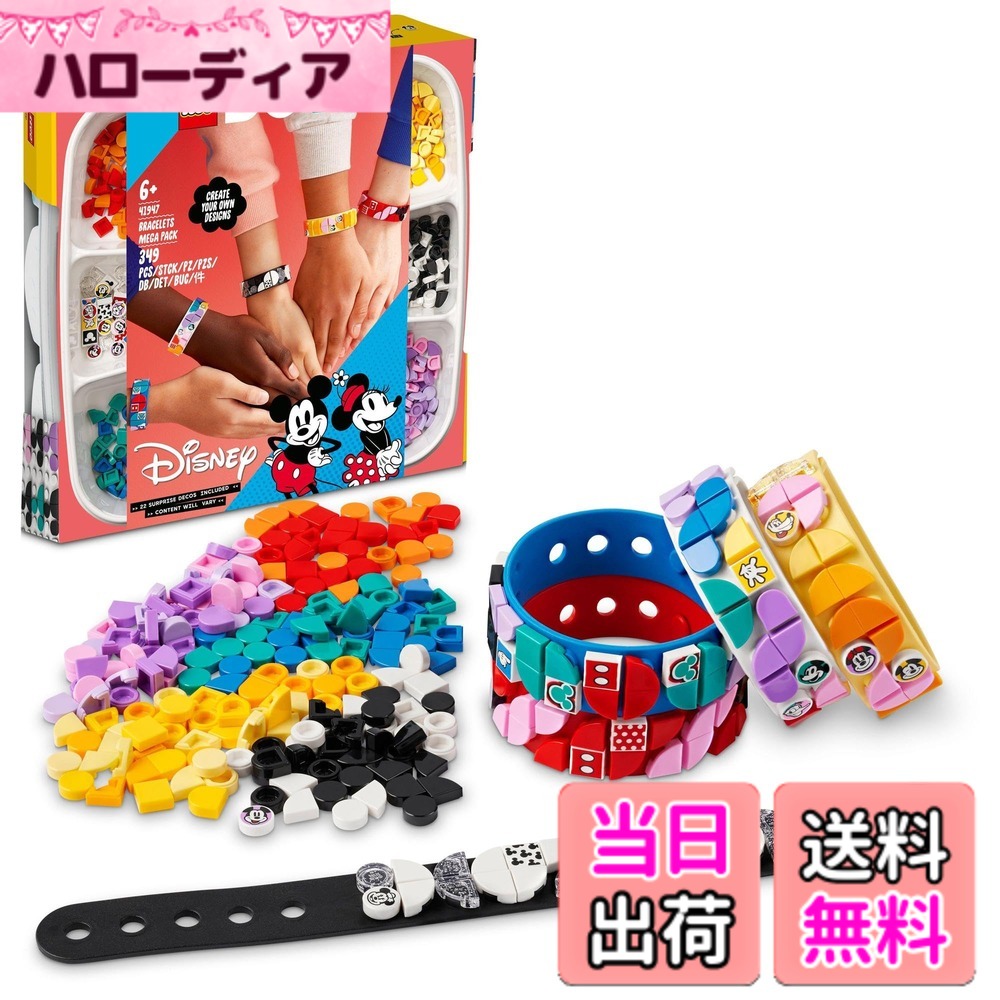 【貨物輸送無料】レゴ(LEGO) ドッツ パディ＆フレンズ 腕輪 マルチ風呂敷き包み 41947 遊び道具 差しつかえる 差し上げ物 珠玉 手工芸品 お坊っちゃん 御姉さん 6歳以上