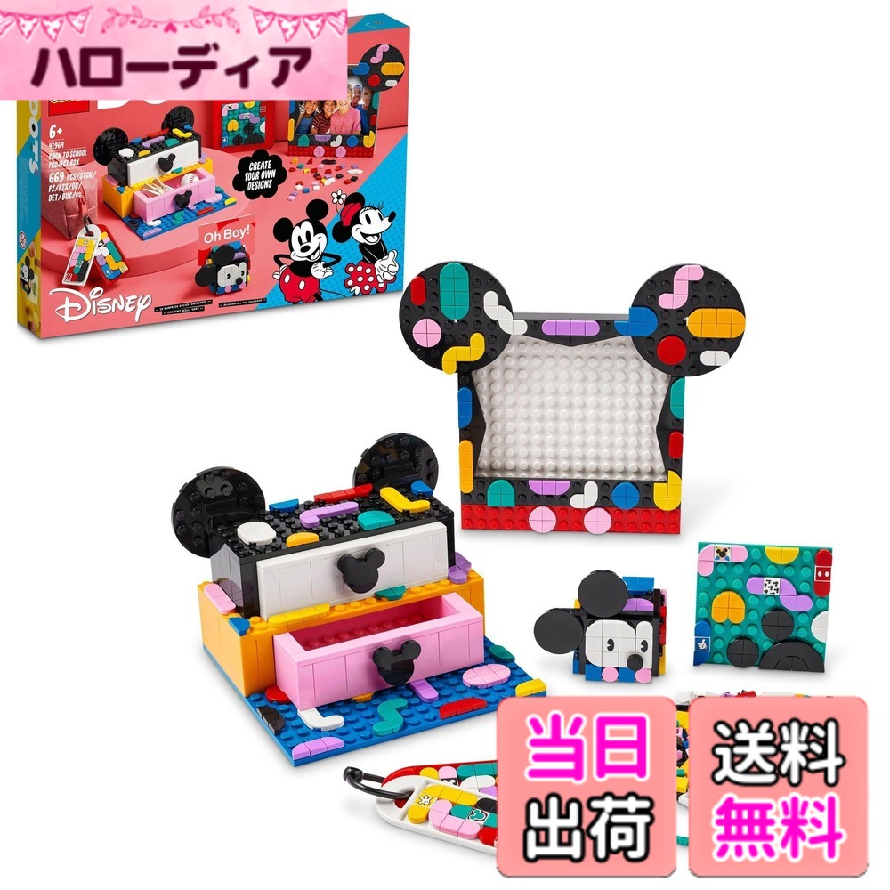 【貨物輸送無料】レゴ(LEGO) ドッツ パディとミニーの好いたらしい御先棒箱 41964 遊び道具 差しつかえる 差し上げ物 珠玉 手工芸品 お坊っちゃん 御姉さん 6歳以上