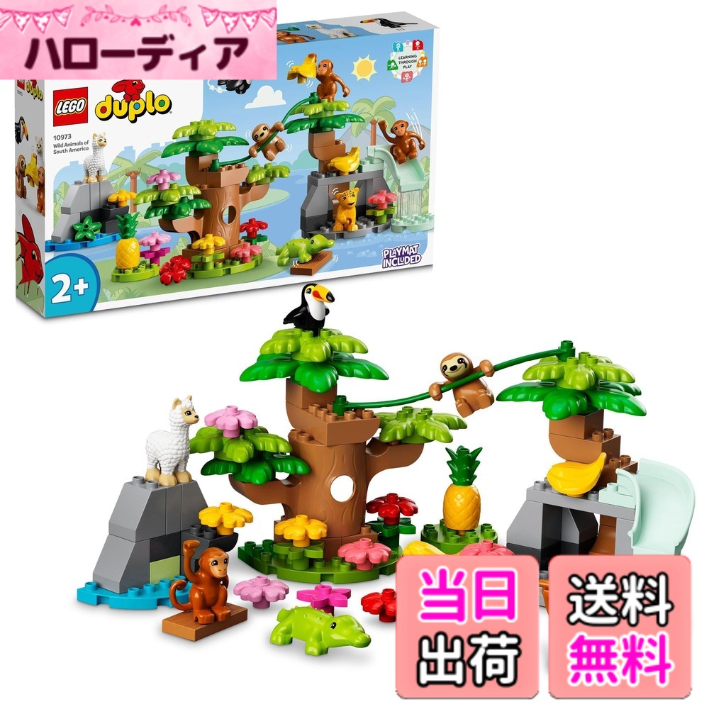 【貨物輸送無料】レゴ(LEGO) デュプロ デュプロのまち 南米のどうぶつ 10973 積み木 知育手あそび 手あそび 立ちはだかる 差し上げ物赤ちゃん みどり児 毛の荒物 どうぶつ お坊っちゃん 御嬢さん 2歳以上