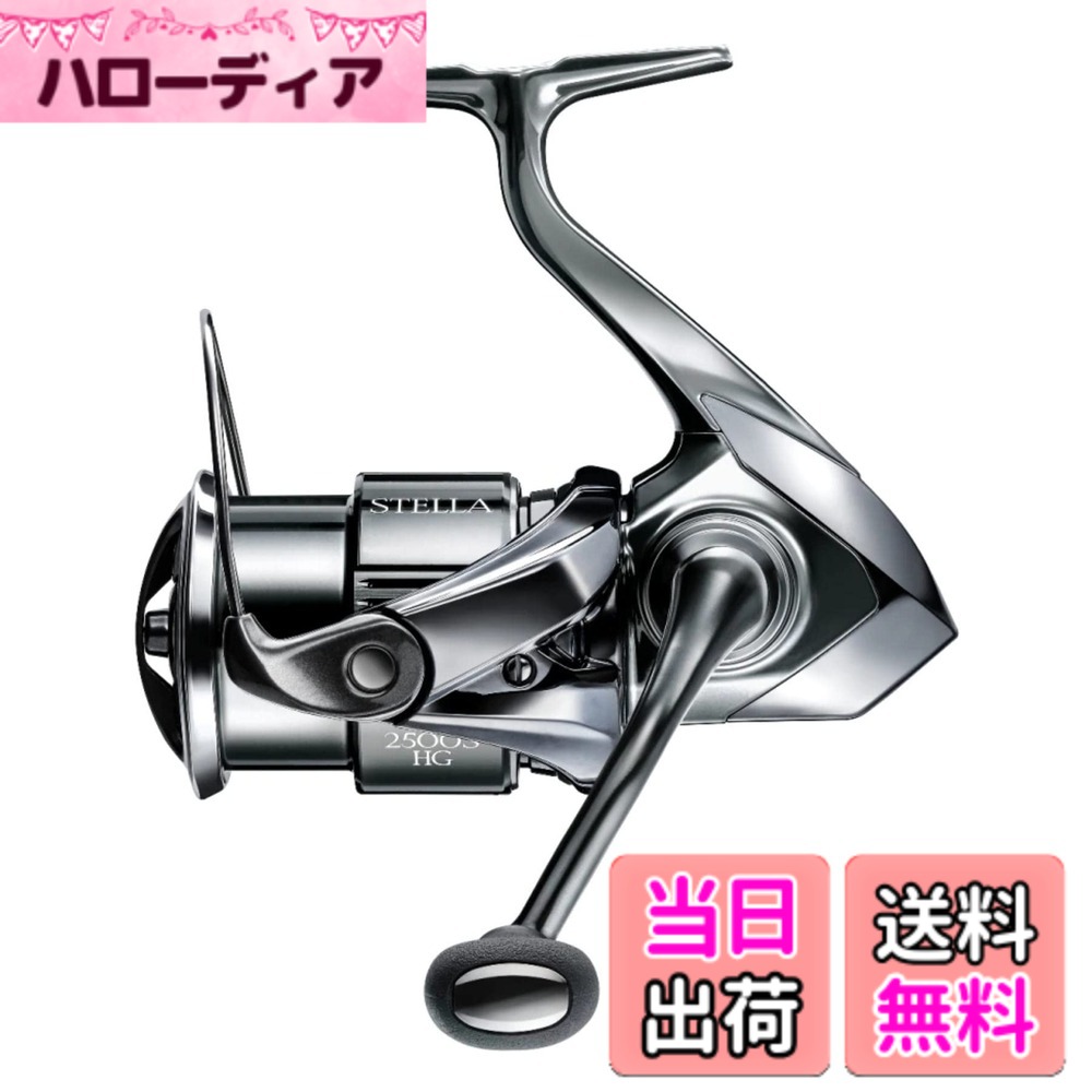 【送料無料】シマノ(SHIMANO) スピニングリール 22 ステラ 2500SHG ステラ|ハローディア店