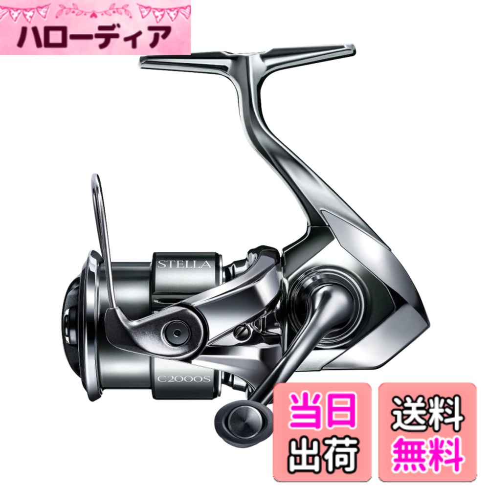 【送料無料】シマノ(SHIMANO) スピニングリール 22 ステラ C2000S ステラ|ハローディア店
