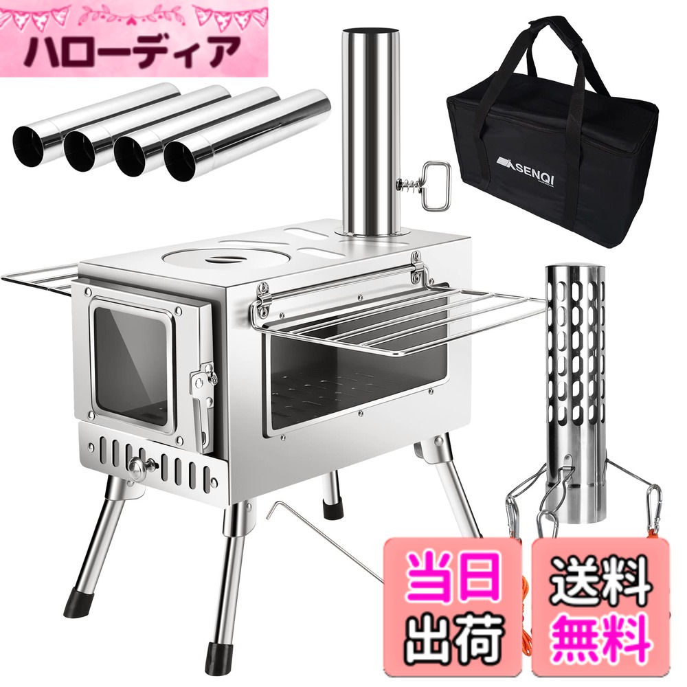 【送料無料】SENQI 薪ストーブ 折りたたみ キャンプ 耐熱ガラス・煙突・スパークアレスター・グリッド棚付き コンパクト アウトドア ウッドストーブ テント用 焚き火台 BBQ 調理 暖炉 冬 収納袋付き｜ハローディア店
