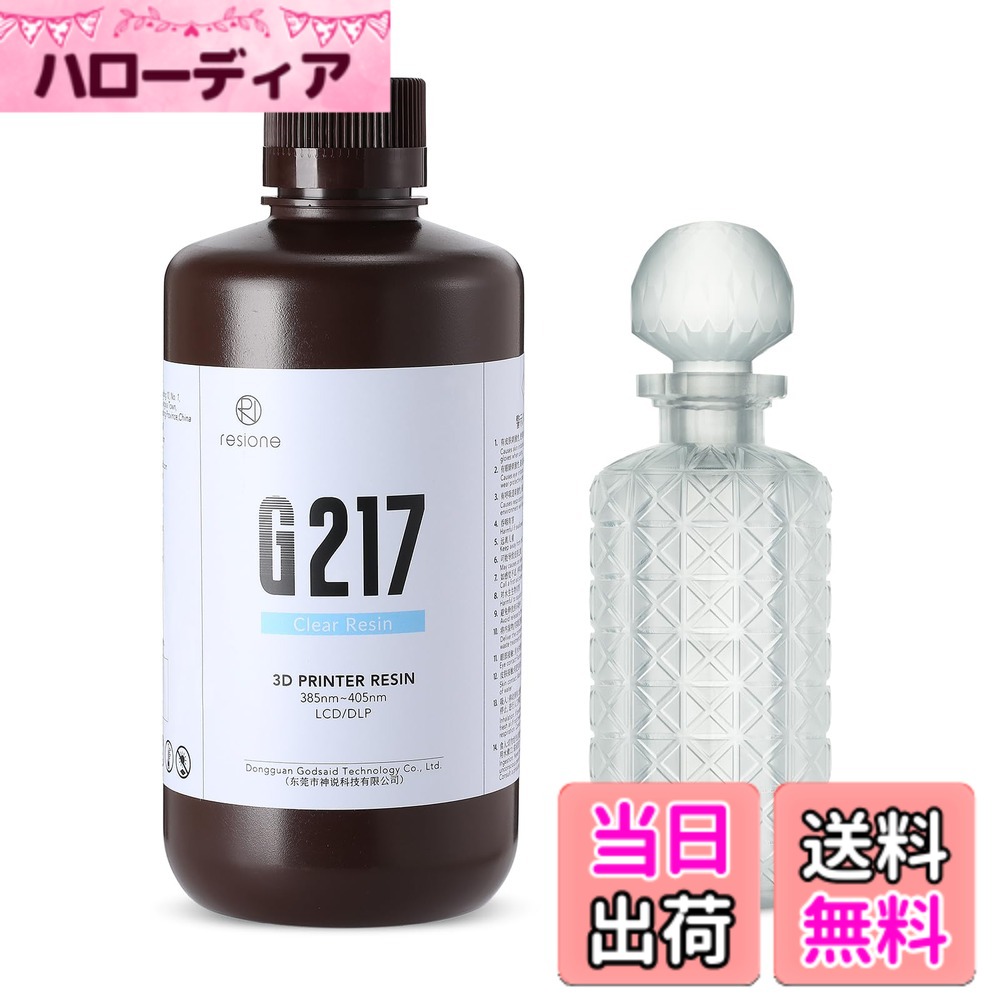 【送料無料】RESIONE G217 3Dプリンタークリアレジン 透明＆不黄変なuv レジン 405nm LCD DLP MSLA 光造形3Dプリンター向け光硬化可能用uvレジン(1000, 透明色)