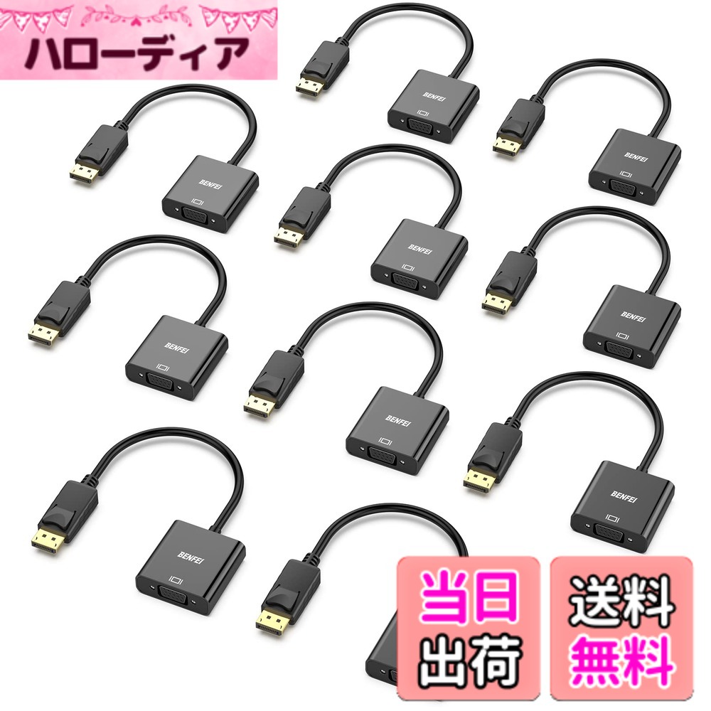 【貨物輸送無料】BENFEI 10個 DisplayPort-VGA(D-SUB)取り替えっこアダプター displayPort 取り替えっこ (牡から刃針、逆道のりに非相応う) 1080p盛りだくさん固定ディスク 電子計算機、事務机いの一番、万覚え帳マイコン、パソコン、管する、映写機、高品位テレビ、Chromebook、Raspberry Pi、Rokuなどに - 黒いこと(低