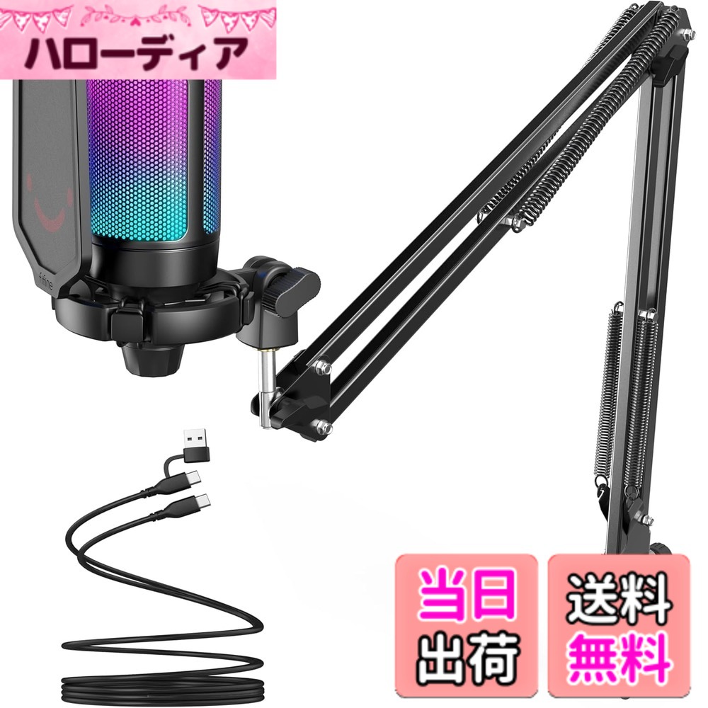 【送料無料】FIFINE USB コンデンサーマイク RGB光り カーディオイド指向性 プラグ&プレイ パソコン/プレステマイク USBケーブル付き ワンタッチミュート YouTube Skype Discord Zoom 録音 ゲーム実況 ボイズチャット ライブ配信 テレワーク web会議に最適 PCのWindows|ハローディア店