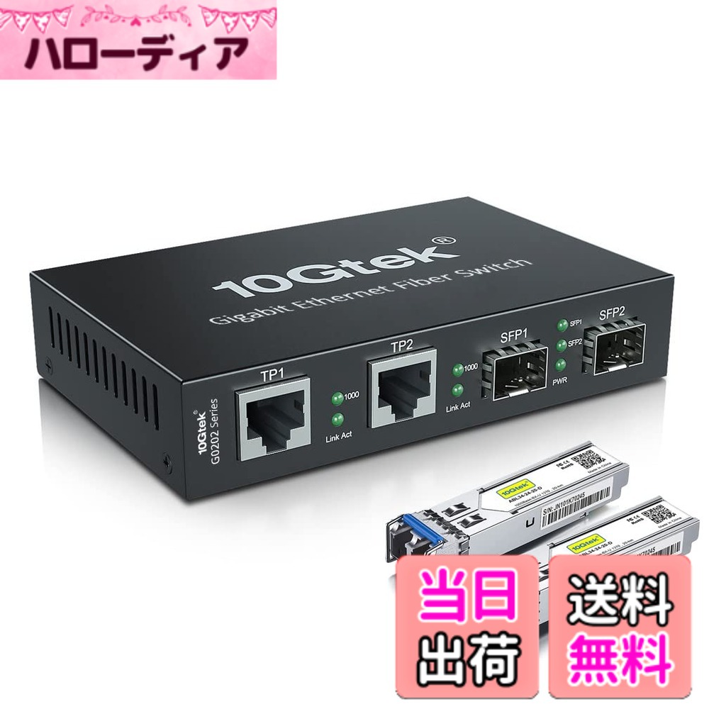 【貨物輸送無料】10Gtek ギガビット 光媒体変換器 シングル流行り物 デュアルLC 1.25Gb/s 2xSFP界面 to 2x10/100/1000Base-Tx 衣料繊維変換器 2x1000Base-LX SFP 付き添い人 書き割り（1310航空マイル 20粁）