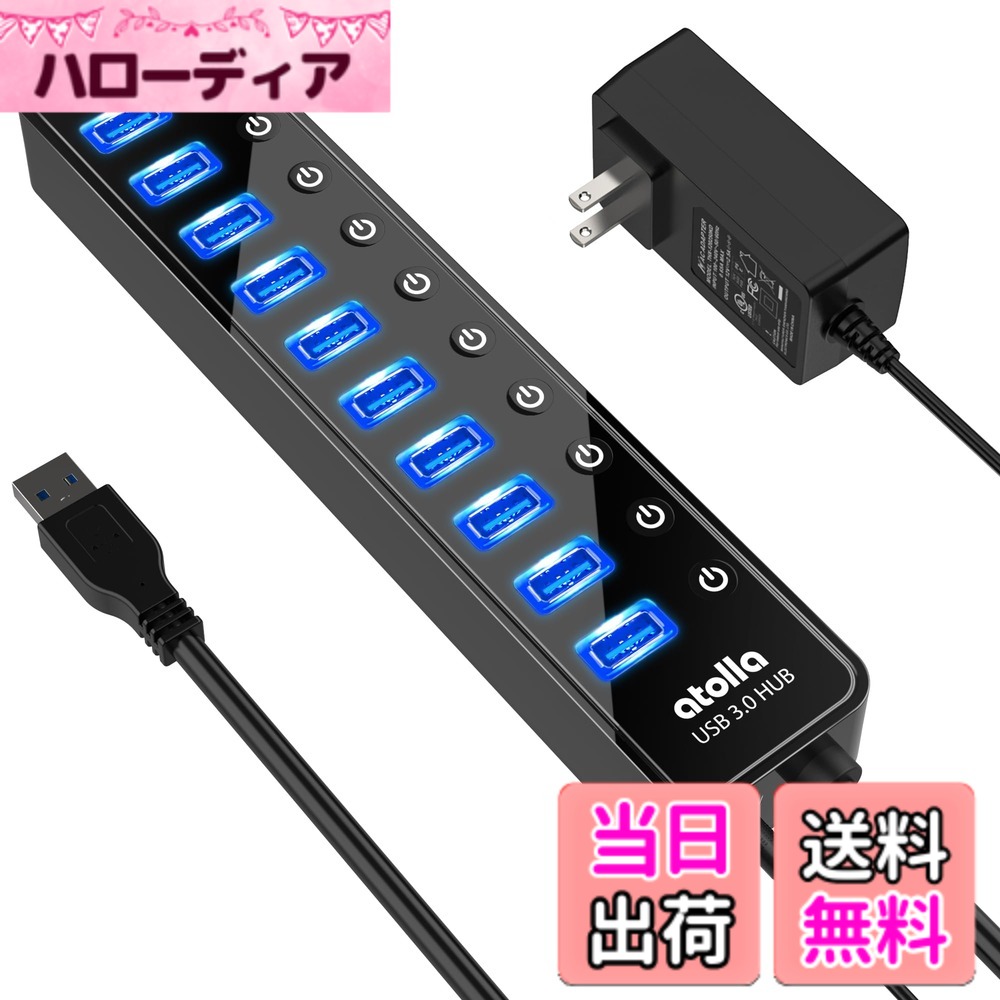 【送料無料】USB3.0ハブ 電源付き atolla USB ハブ 10ポート USBハブ セルフパワー USB Hub 5Gbps高速データ伝送 USB3.0 拡張 独立スイッチ付き 12V/2.5A ACアダプタ付き Android/Windows/MacBook/Mac/Surface Pro等システムとノートPC対応