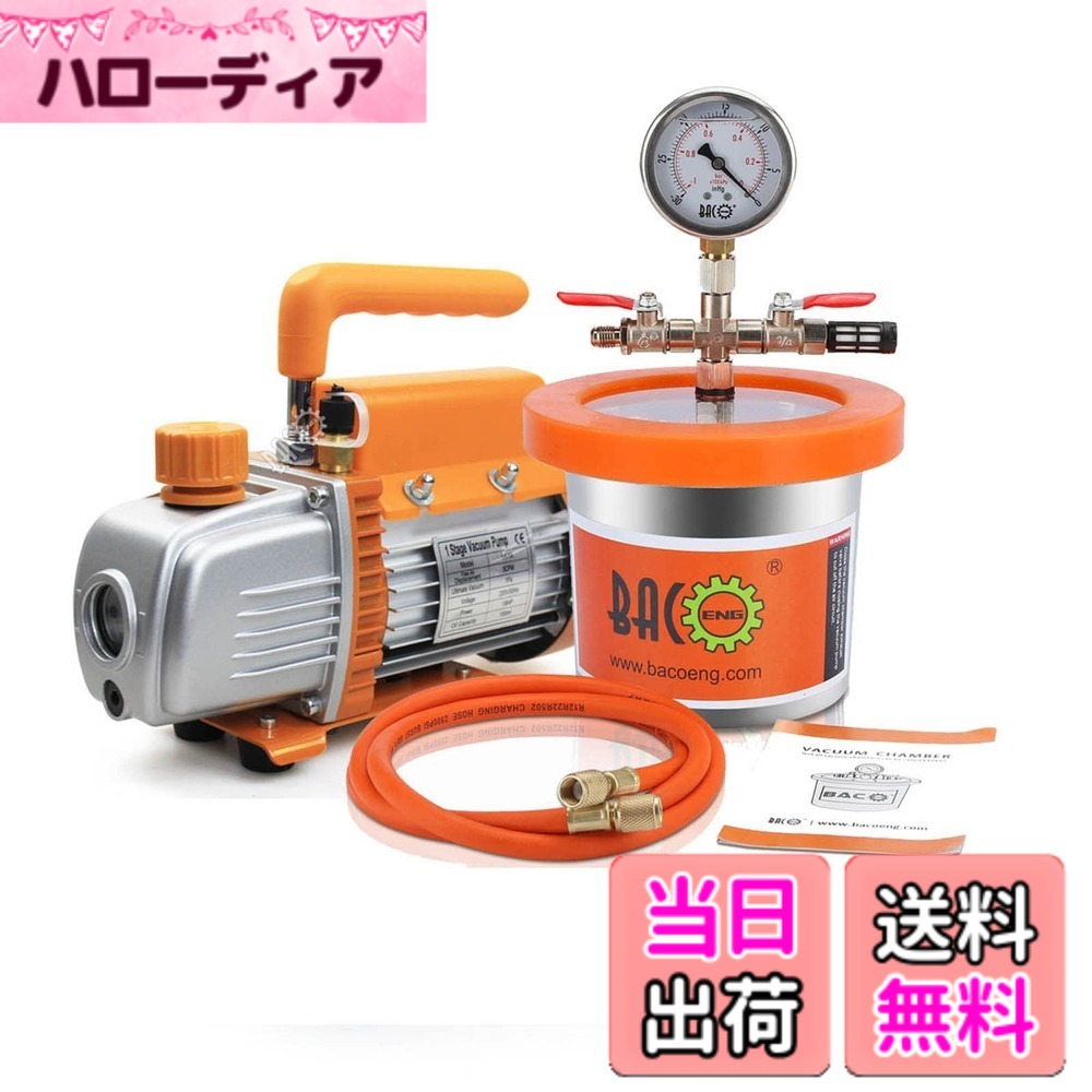 【送料無料】BACOENG 真空チャンバーキットです 真空ポンプセット 2L 樹脂脱気 真空脱泡機 レジン用 100V 真空脱泡器