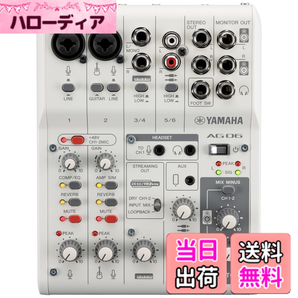 【送料無料】ヤマハ(YAMAHA) ライブストリーミングミキサー 6チャンネル ホワイト AG06MK2 W