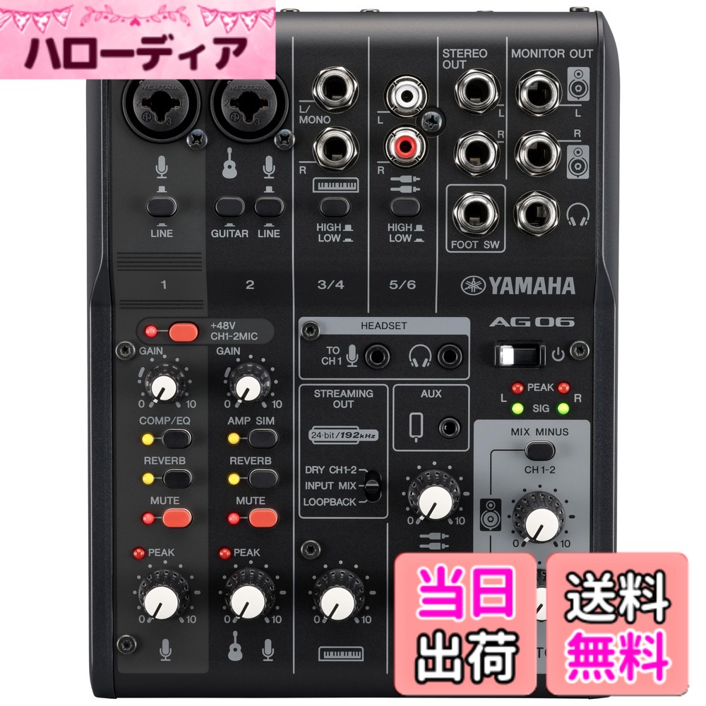【貨物輸送無料】ヤマハ(YAMAHA) ライブストリーミングミキサー 6通信路 黒いこと AG06MK2 B