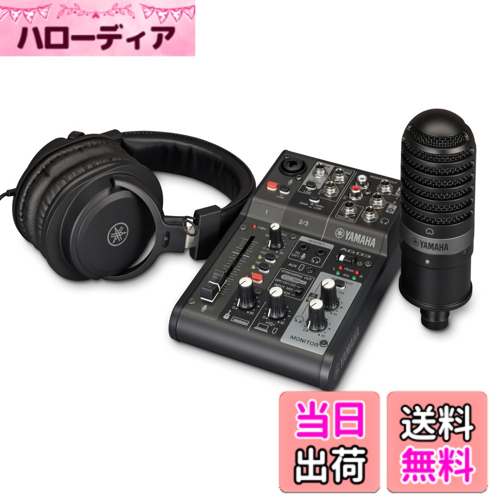 【貨物輸送無料】ヤマハ YAMAHA ミキサー ライブストリーミングパック 3通信路 黒いこと AG03MK2 B LSPK