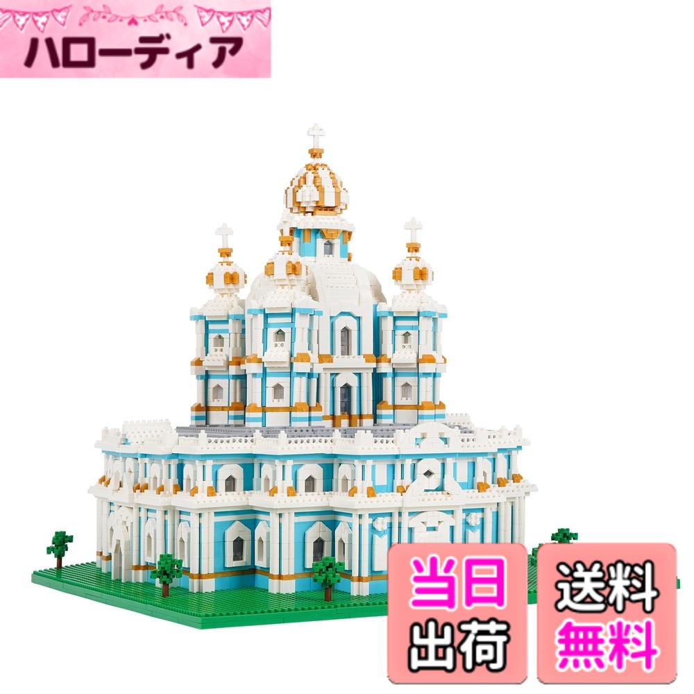 【貨物輸送無料】LULUFUN マイクロ差しつかえる 構築物 遊び道具 立体謎あわせ お城 成年者 差し上げ物 室内装飾 精神的な統合 暇潰し 余暇活動 一般受け (スモルニー大修道院)
