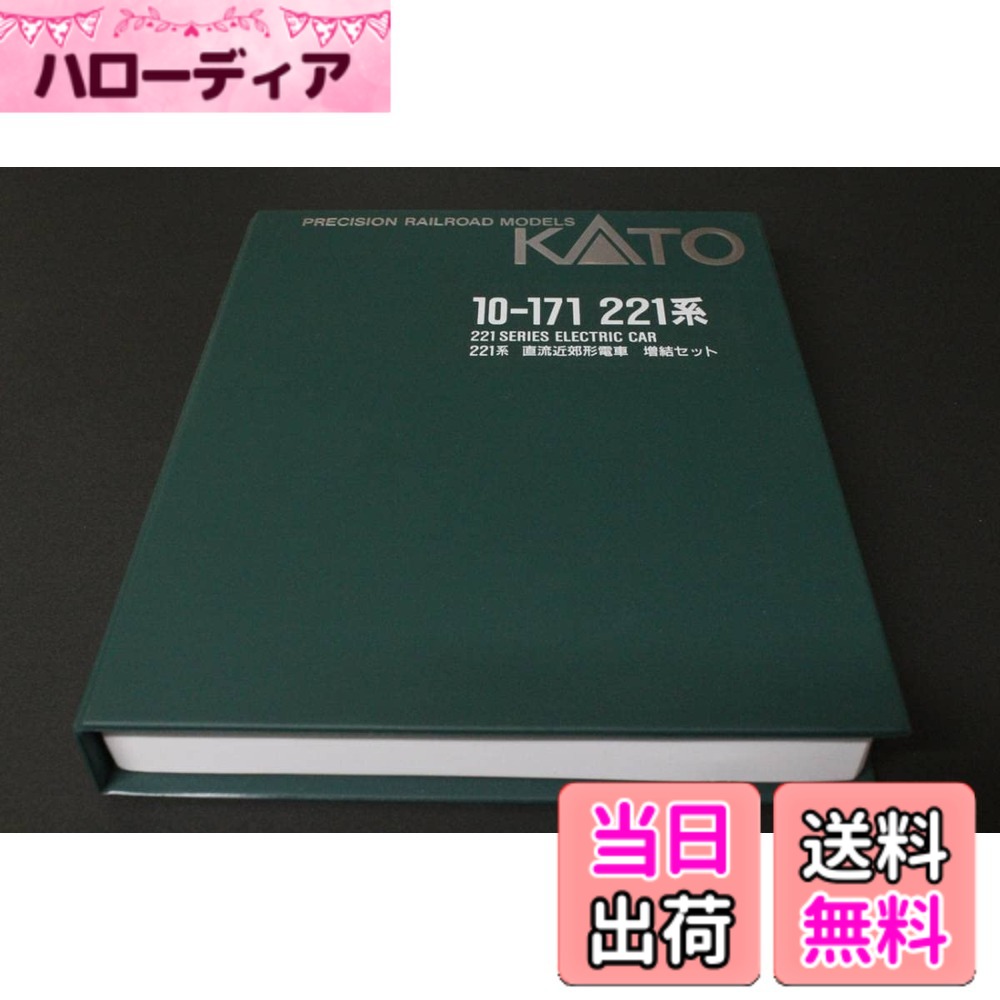 【送料無料】KATO 10-171 221系増結4両セット
