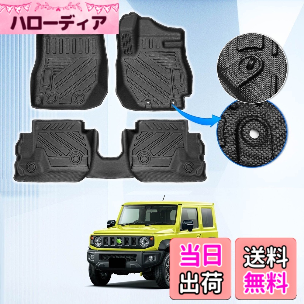 【送料無料】GIMUYA スズキ ジムニー JB64型 ジムニーシエラ JB74型 3Dフロアマット AT車専用 立体カーマット TPE材質 フロアマット 右ハンドル専用 完全車種専用 消臭 抗菌効果 防水仕様 耐汚れ 耐摩擦 内装パーツ フロント&リア 3枚セット
