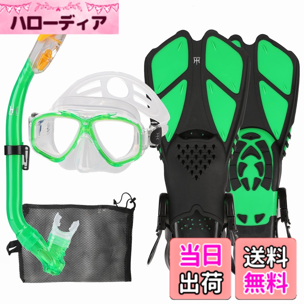 【送料無料】HH HHAO SPORT シュノーケルセット 子供用 シュノーケリングセット マスク フィン ドライシュノーケル 3点セット スノーケリング キッズ