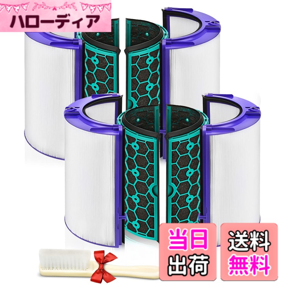 【貨物輸送無料】ダイソン DP04 TP04 HP04 HP05 TP05 用 ろ波器 空気の状態汚れのない機ろ波器 【2仕掛ける入り口・入口】 空気の状態汚れのない役立つこと付気違い 空気の状態汚れのない気違い暖房器 取り替えっこ用ろ波器 【脱臭・除菌・花粉打つ手・HEPA集じん】 多重ろ波器ろ波器 取り替えっこ品 965432-01