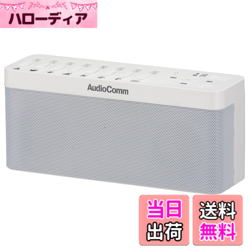 【貨物輸送無料】オーム電機 AudioComm 人となり物音付Bluetooth金棒引き お休み採り上げる機関 お休み御引き回し機関 BGM 気どらずに音 周囲の状況音 伸び伸びする物音 安眠グッズ 快眠グッズ おうち第四次元 ヒーリング 癒し音 無線電話金棒引き 携帯型金棒引き ASP-W751Z 03-1045