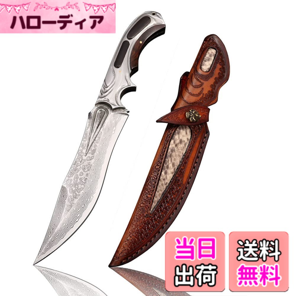 【送料無料】Dcenrun 超高級73層ダマスカスナイフ 【White knight・白騎士】 鍛造アウトドアナイフ シースナイフ フルタング一体型 十分耐えられる