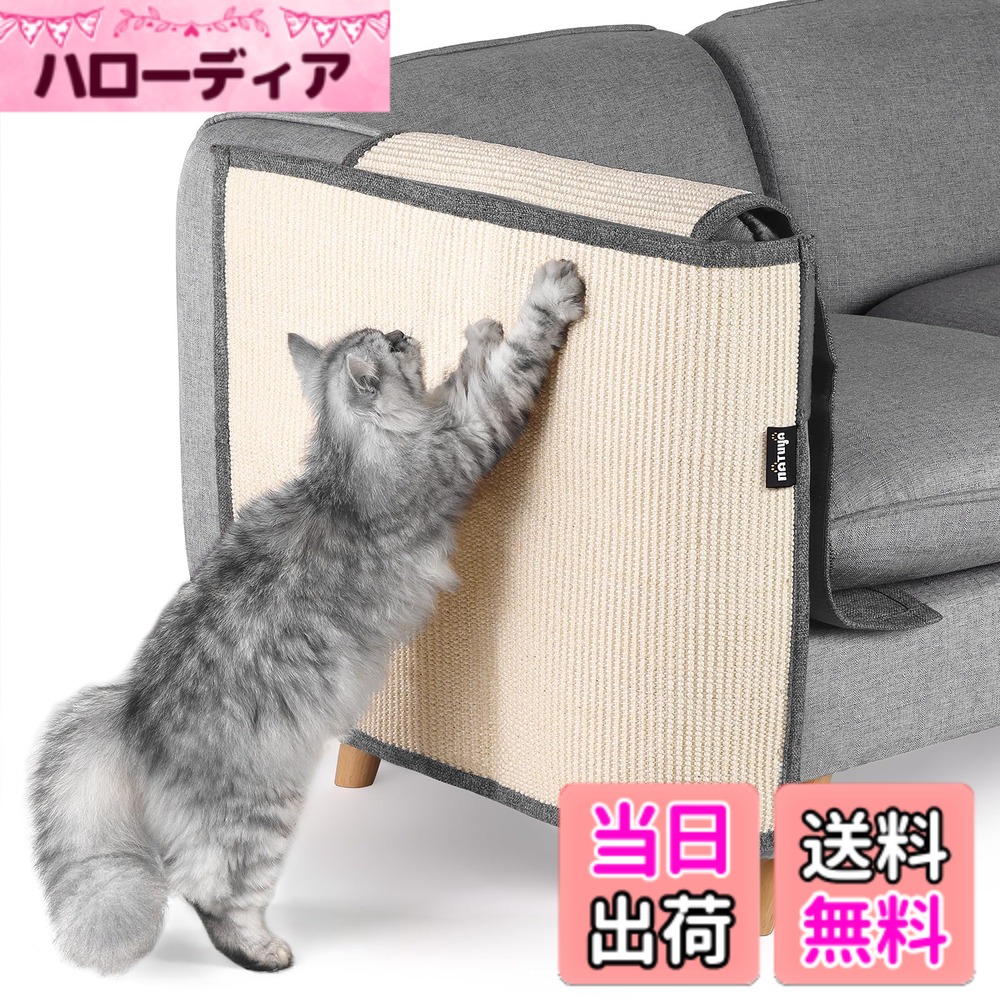 【送料無料】NATUYA 猫 爪とぎ 家具保護 爪とぎマット 爪研ぎ ソファー 椅子 サイザル麻 天然素材 無毒 安全 耐磨性 麻マット ソファーカバー ツメ傷保護シート 猫ひっかき傷 保護シート 取り付け簡単 犬にも使用可能 (右, 肘掛けが麻ある)