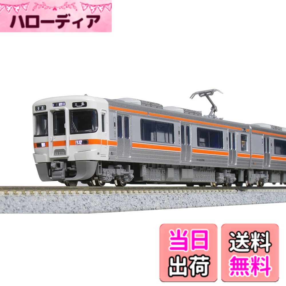 【送料無料】KATO Nゲージ 313系2300番台 2両セット 10-1773 鉄道模型 電車｜ハローディア店
