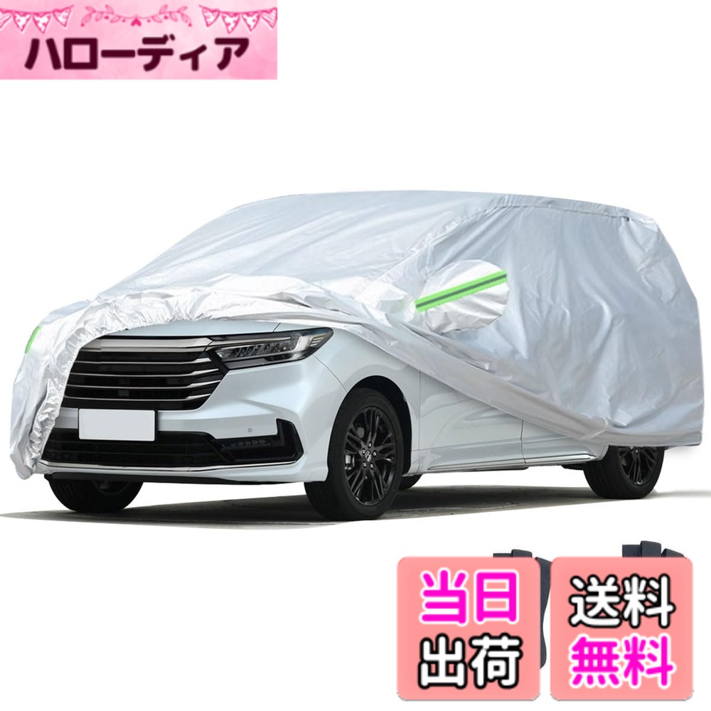 【送料無料】LINFEN 車カバー ミニバン車 210T 防水性アップ ボディカバー カーカバー 自動車カバー 防水防塵防輻射紫外線 黄砂・台風対策 弾力な防風ロープ付き (MPV車L:500x190x180cm)