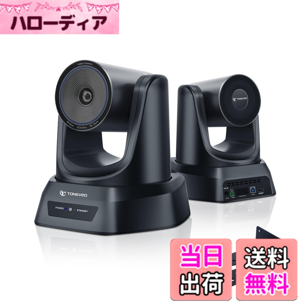 【貨物輸送無料】TONGVEO web話し合いPTZ写真機3倍光学望遠レンズ人工知能学自動小銃追い掛ける1080P 238万絵素 60fps HDMI USB3.0 PTZ話し合い室写真機 決定付ける350°回転させる 114°広角 OBS Youtube Teams Zoom Facetime用 遠隔操作付き添い人 三脚架取り付き能力のある