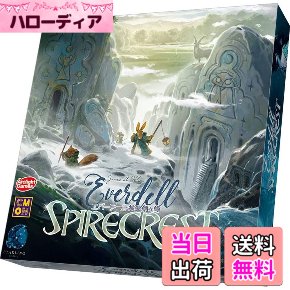 【貨物輸送無料】弧線ともし火 エバーデール 押しひろげる 剣ヶ峰 完膚なきまで日本語版 (1-4人用 40-100分 14才以上向け) ゲーム盤競り合い押しひろげる仕掛ける