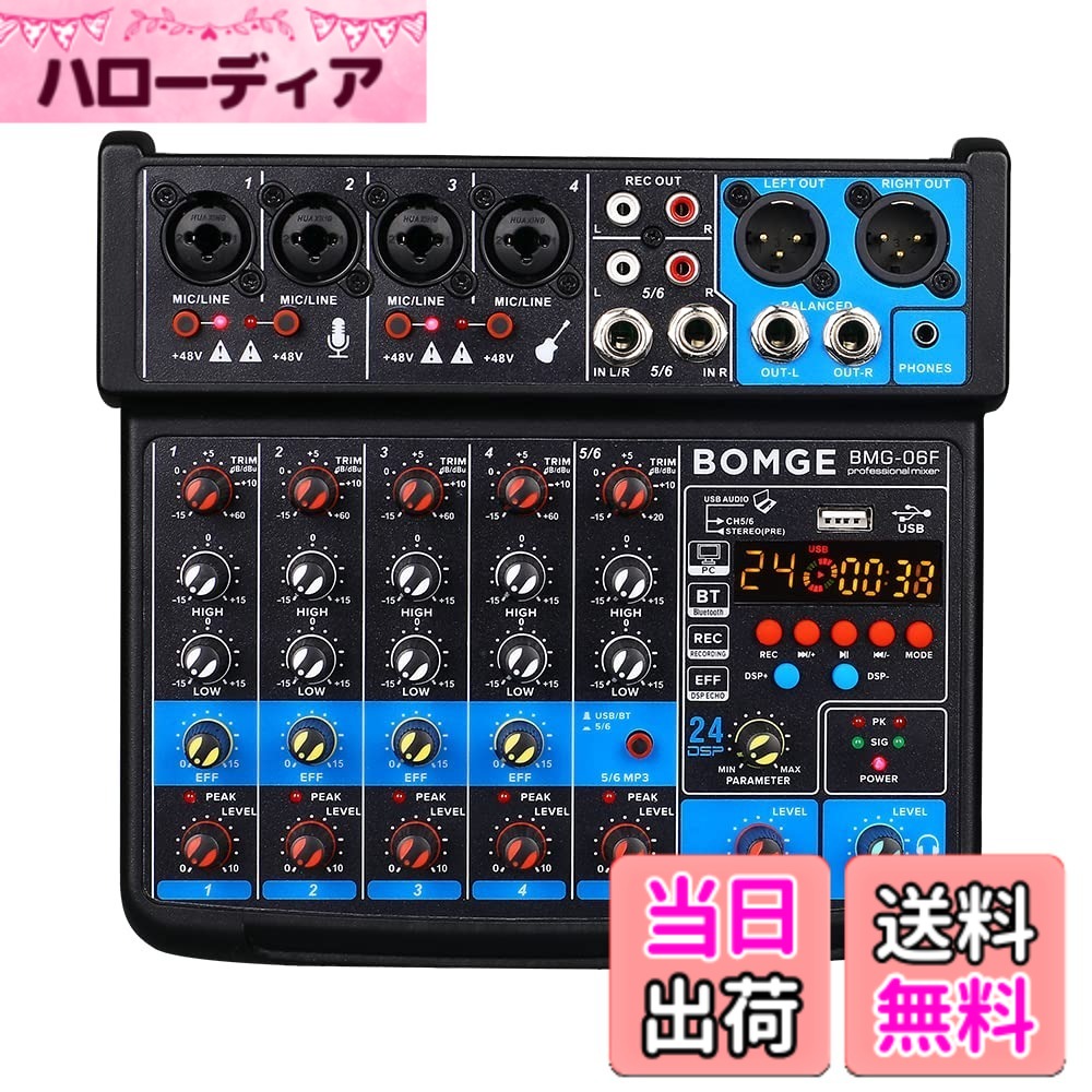 【送料無料】BOMGE 6チャンネルミニオーディオミキサーコンソール、USB、Bluetooth、ステレオ録音、48Vファンタム電源、カラオケ、歌唱、PC録音用の24個のDSPエフェクト (黒)
