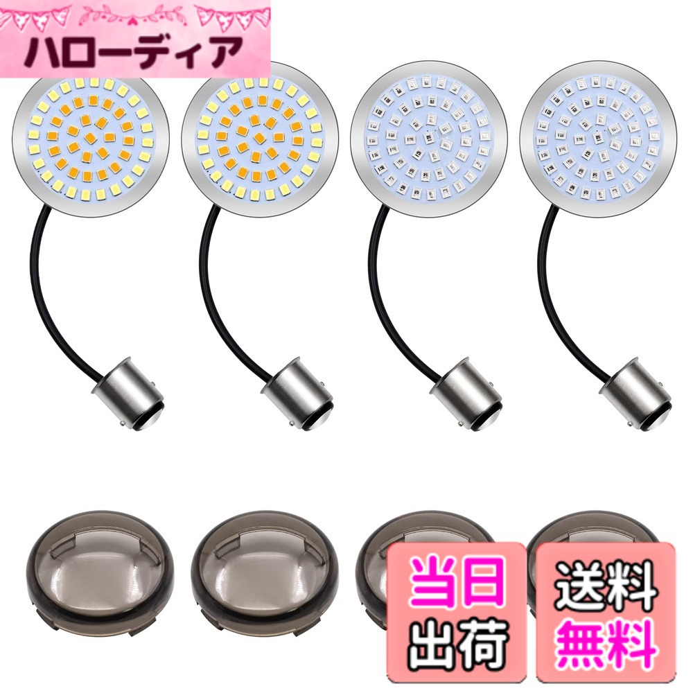 【送料無料】Aoling ウインカー LED 12V S25ベース 1157ダブル球 ブレーキ デイライト インサートタイプ スモーク ウインカーレンズカバー付属 バイク ウィンカー アンバー ホワイト レッド デイライト オートバイ ターンシグナル 方向指示器 黄 白 フロント リア ポジシ