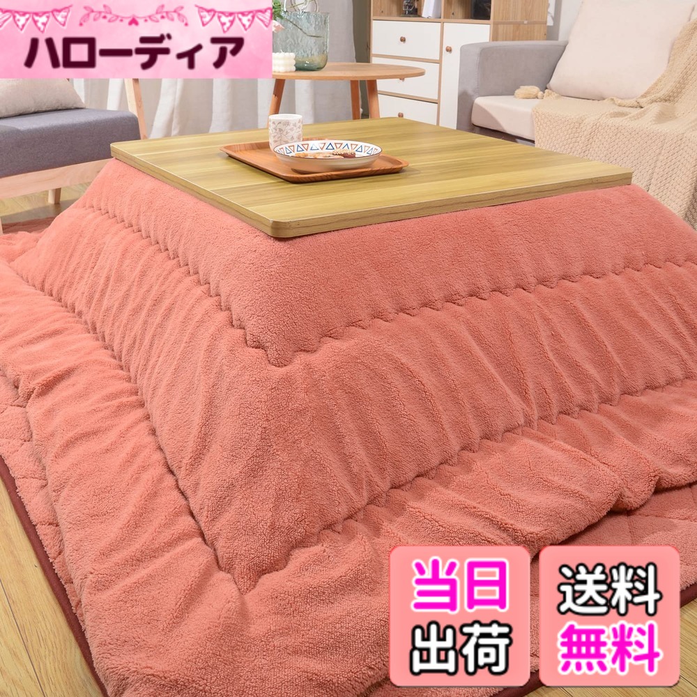 【送料無料】JEMAジェマ こたつ布団 こたつ厚掛け布団 コタツふとん 正方形 掛け布団単品 吸湿発熱 中空綿 ふわふわ もこもこ ボアフリース素材 無地 約185x185cm 洗える ピンク