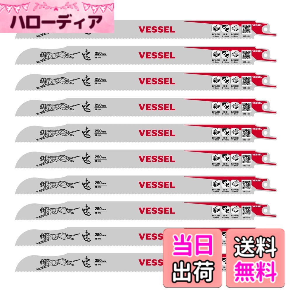 【貨物輸送無料】ベッセル(VESSEL) セーバーソーブレード チーター 金属元素 鉄工用 14山 刃厚0.9粍 全長250粍 10枚入 SBC-1425-10