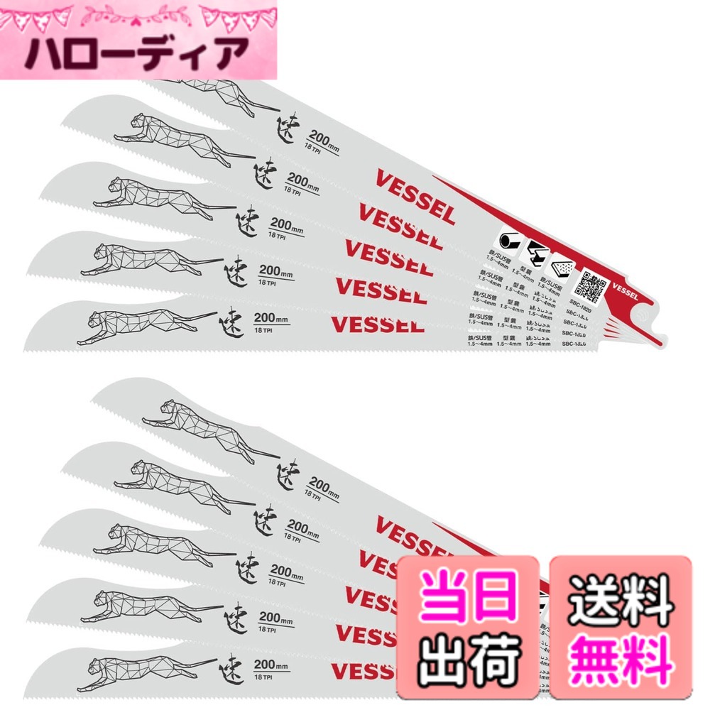 【貨物輸送無料】ベッセル(VESSEL) セーバーソーブレード チーター (金属元素用) 18山 刃厚0.9粍 全長200粍 10枚入 SBC-1820-10