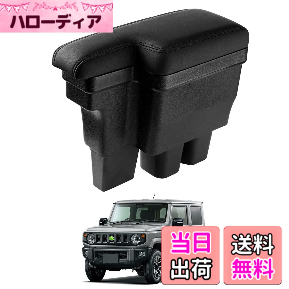 【送料無料】Auto Spec【アルミニウム合金爪】スズキ 新型ジムニー JB64W/JB74W H30.7-現行 車用アームレスト コンソールボックス 金属爪 車内収納ボックス 車種専用設計 小物入れ 肘掛け 肘置き 多機能 収納アクセサリー カー用品 装着簡単 落下防止 ジムニーノマド非対