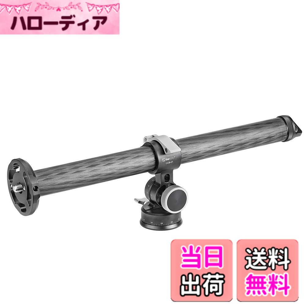 【送料無料】SWFOTO CCB-01 32mm 延長ポール カーボン 俯瞰撮影 三脚 カメラアーム 2ウェイ雲台