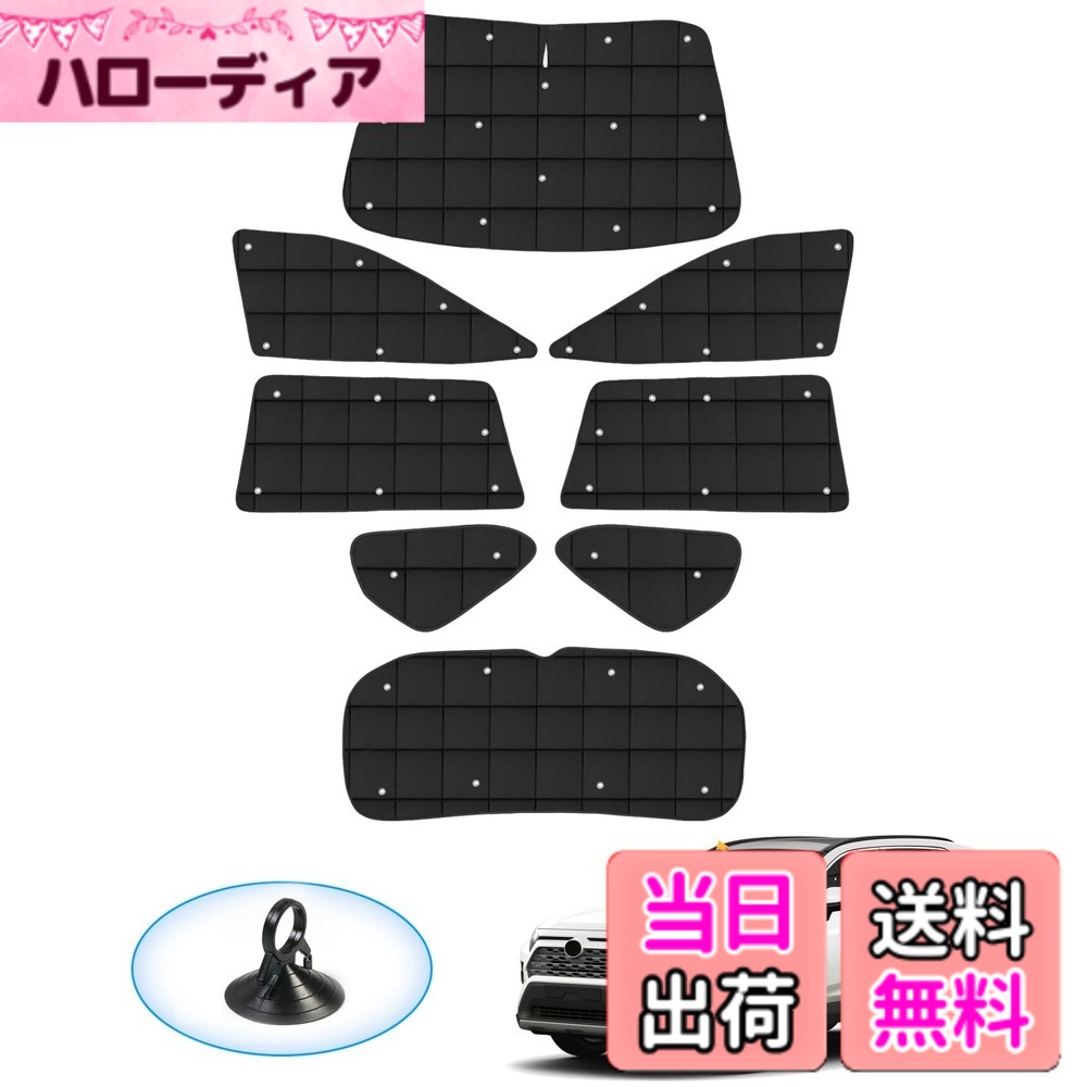 【送料無料】AUTO SPEC トヨタ RAV4 50系 サンシェード 1台分 格子状 吸盤タイプ RAV4 MXAA50 AXAH50 2019年4月~現行 マルチサンシェード fフルセット 折り畳み式 遮光シェード ラブ4 目隠し 車中泊 プライバシー保護 盗難防止対策 日除け 紫外線防止 遮光断熱 車中泊 ア｜ハローディア店