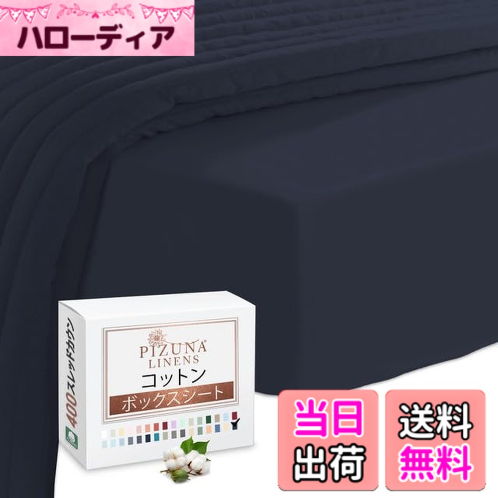 【送料無料】Pizuna (ピズナ) 100%コットン製 高級ボックスシーツ ダブルサイズ - 天然綿 400スレッドカウント ホテル品質 長繊維（ロングステープル）サテン織り、洗濯機対応 マットレスカバー 1枚 140x200cm