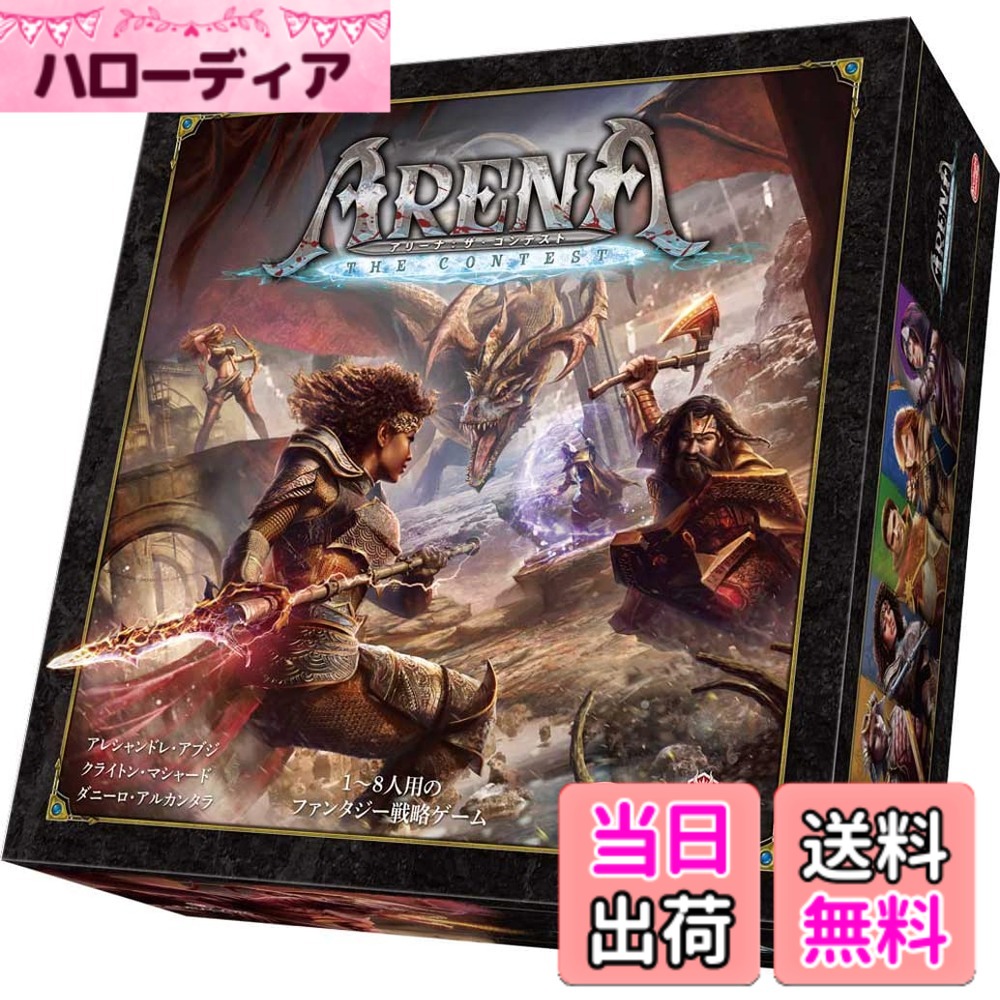 【貨物輸送無料】円弧点火装置 競技場：ザ・コンテスト 完膚なきまで日本語版 (1-8人用 45-90分 14才以上向け) ゲーム盤取り組み