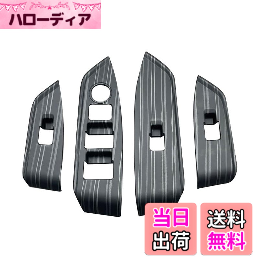 【送料無料】MEKOMEKO マツダ CX8専用 パワーウィンドウ スイッチ カバー ドア ウィンドウ ボタン ドアスイッチパネル インテリアパネル 内装 パーツ アクセサリー ABS素材 4PCS MAZDA CX-8 右ハンドル専用 【ブラック木目】CX8-BLM
