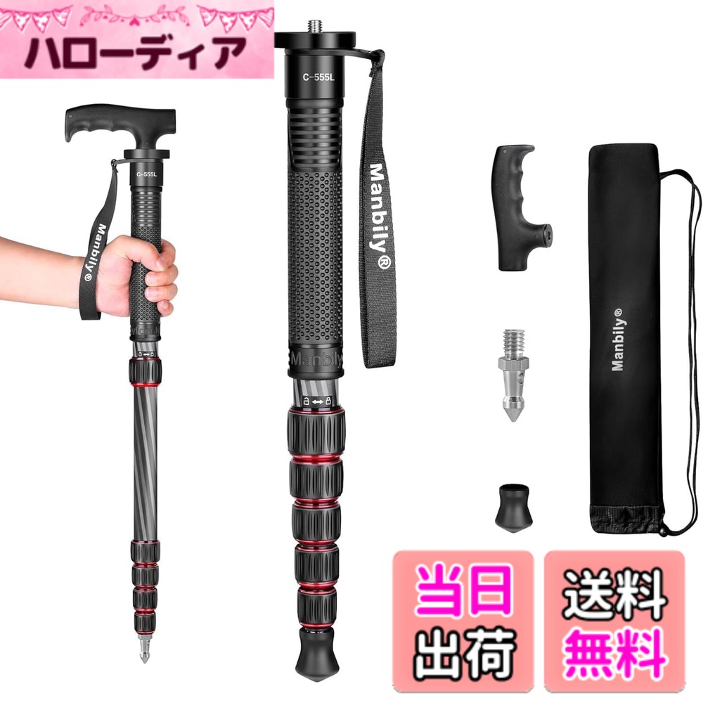 【送料無料】Manbily 一脚 カメラ用 カーボン製 5段階伸縮 スマホクリップと登山ハンドル付き 最高168cm コンパクト 超軽量 収納38cm 耐荷重10kg 旅行/登山に対応 一眼レフ/GoPro/スマホ/ビデオ/望遠レンズに適用 (C-555L)
