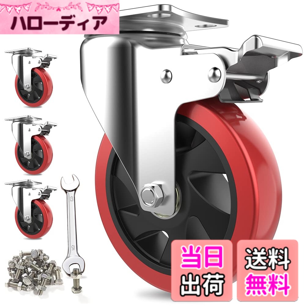 【送料無料】COOWOO 5インチ キャスター 4個セット 車輪 ブレーキ付き 高耐久性 単個耐荷重200kg 360度回転 静音 ミュートシリーズDIY家具交換キット ホイール径125mm 赤 4,507円