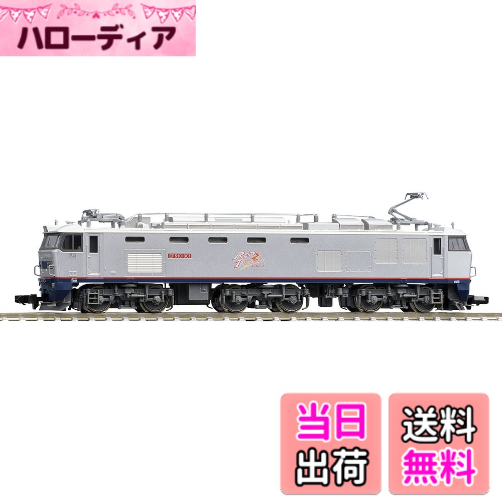 【送料無料】TOMIX Nゲージ JR EF510 300形 301号機 7163 鉄道模型 電気機関車