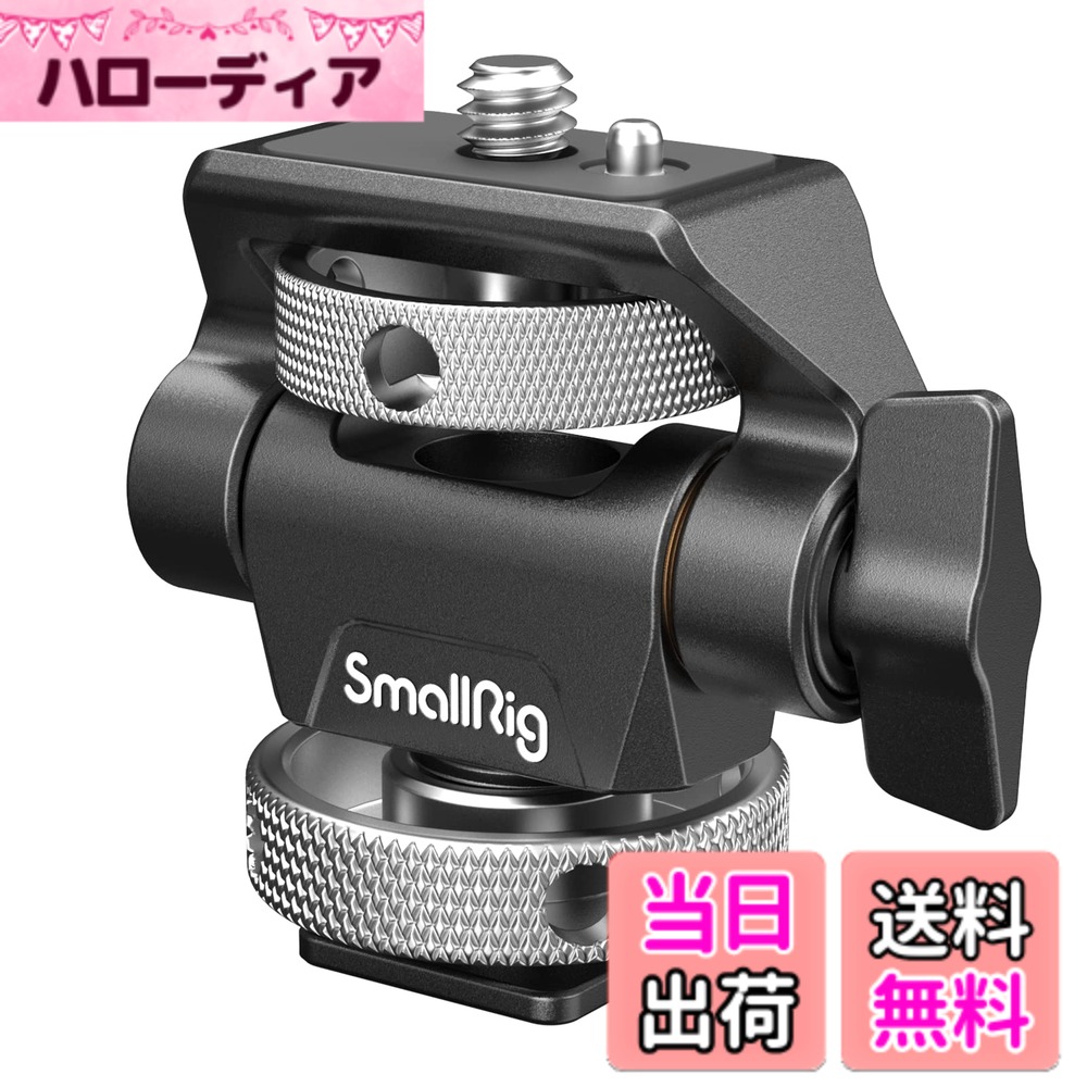 【送料無料】SMALLRIG モニターマウント 左右360度回転可能/前後180度調節可能/5/ inches および7/ inches モニター用/伸縮性のある位置決めピンとコールドシューブラケット付き 2905B