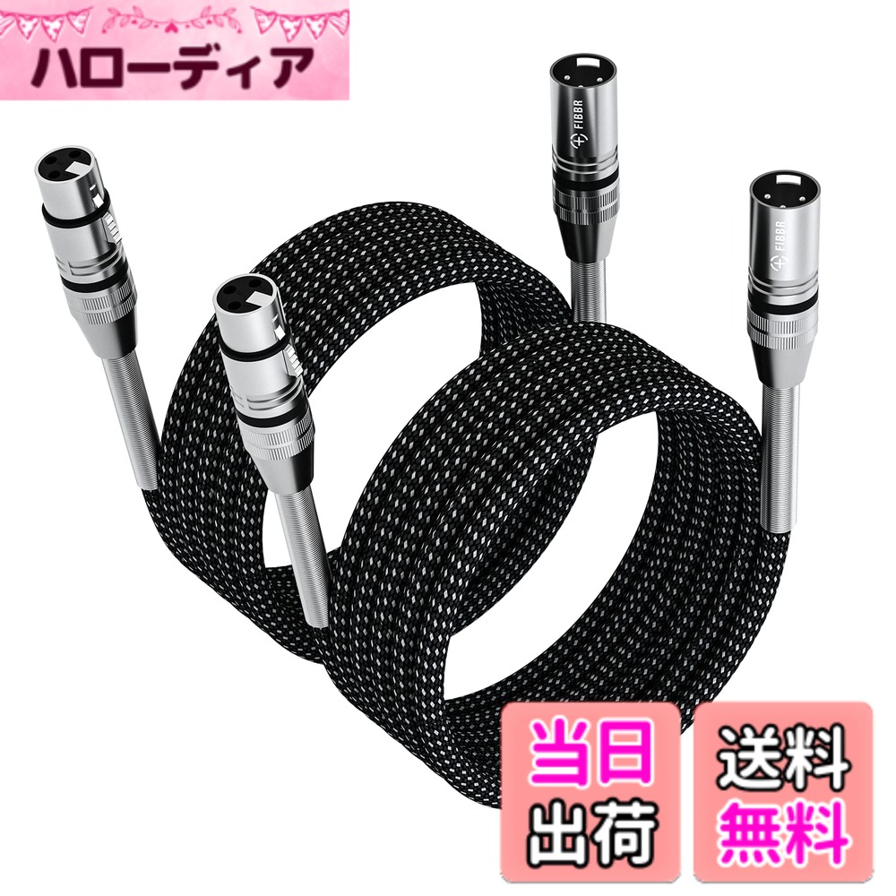 【送料無料】XLRケーブル パック、FIBBRマイクケーブルナイロン編組XLRオス-メスヘビーデューティーバランス型マイクコードプリアンプ/スピーカーシステムなどと互換性があります (10M, 2)