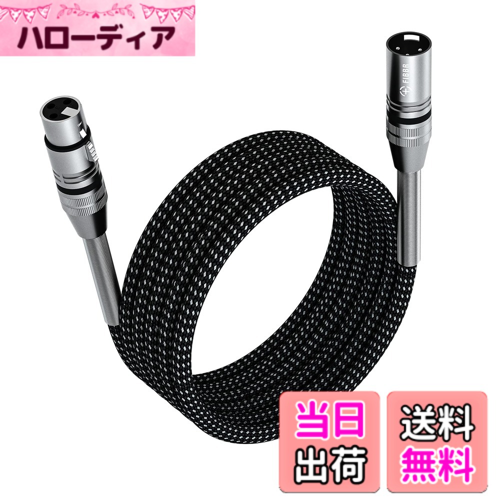 【送料無料】FIBBR XLRケーブル パック、マイクケーブルナイロン編組XLRオス-メスヘビーデューティーバランス型マイクコードプリアンプ/スピーカーシステムなどと互換性があります (15M, 1)