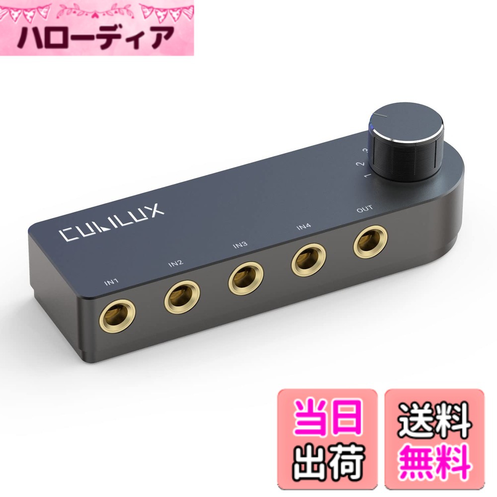 【送料無料】Cubilux 4ウェイ双方向オーディオスイッチャー、4ポート6.35mmスピーカーセレクター/切替器、4入力1出力、または4出力1入力ステレオ切り替えハブ