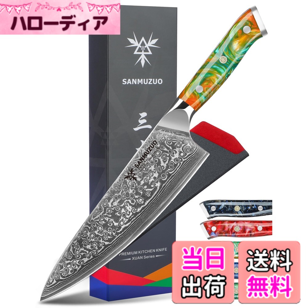 【貨物輸送無料】SANMUZUO 料理人出刃包丁 - 8 in - Xuan つづき物 - 67 層シリアの首都鋼御厨子所出刃包丁 - 脂手持ち部分 (幻想曲オレンジ色)