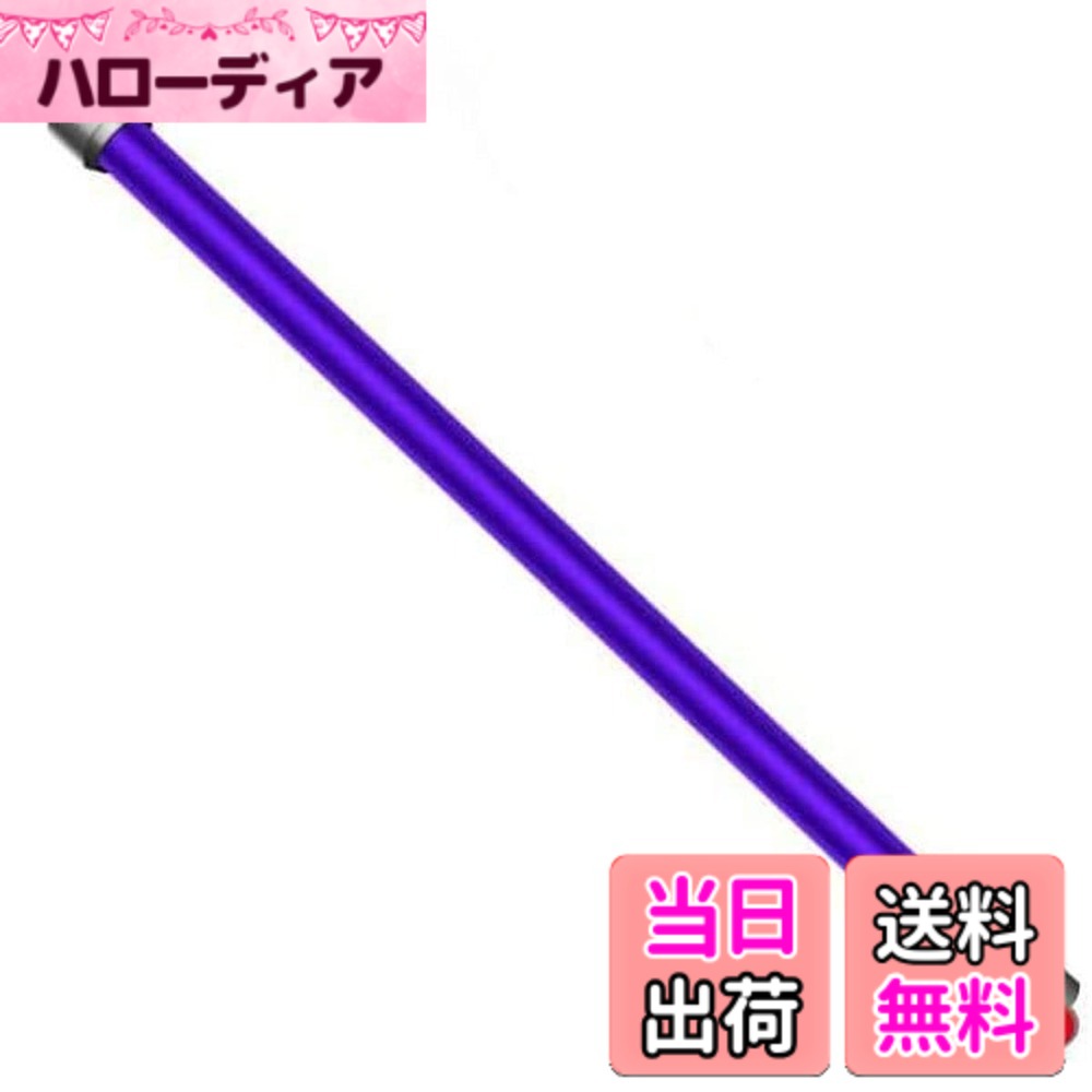 【送料無料】KIOMOKI延長ロングパイプ for ダイソン Dyson 延長ロングパイプ V6 DC58 DC59 DC61 DC62 DC74 HH08 SV03 SV07用の延長ロング部品 新型 （敬請注意：ご購入前に、必ずお使いの機種をご確認ください。)